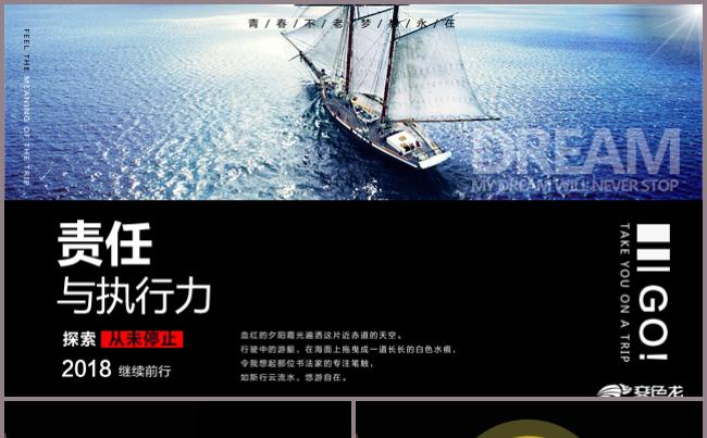 黑色责任与执行力培训PPT模板商务计划竞聘求职汇报述职简介缩略图