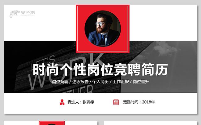 大气时尚岗位竞聘求职竞聘个人简历求职简历述职报告职业规划培训缩略图