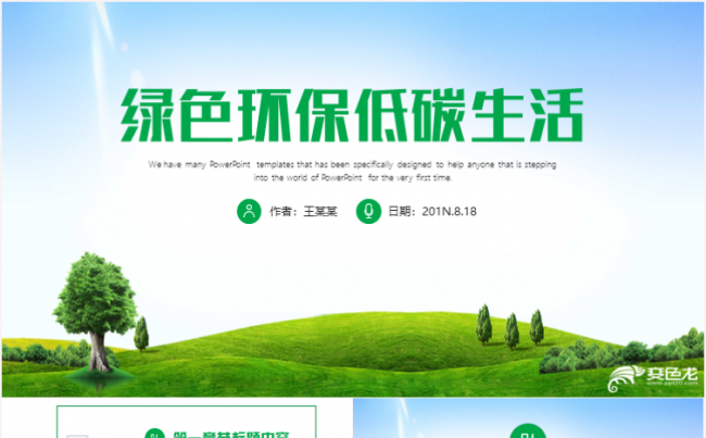 节能减排环保出行环保公益生态文明PPT模板缩略图