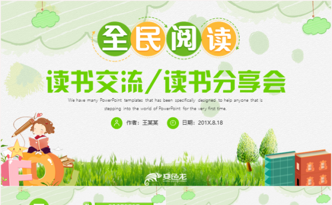 读书心得体会教育课外阅读多读书读好书读书分享好书推荐PPT缩略图