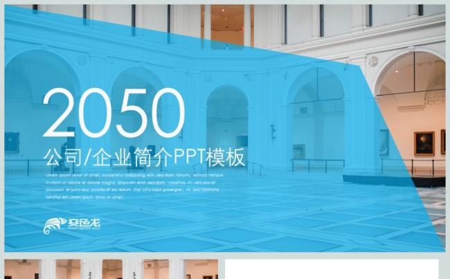 欧式风格建筑历史博物馆PPT模板缩略图