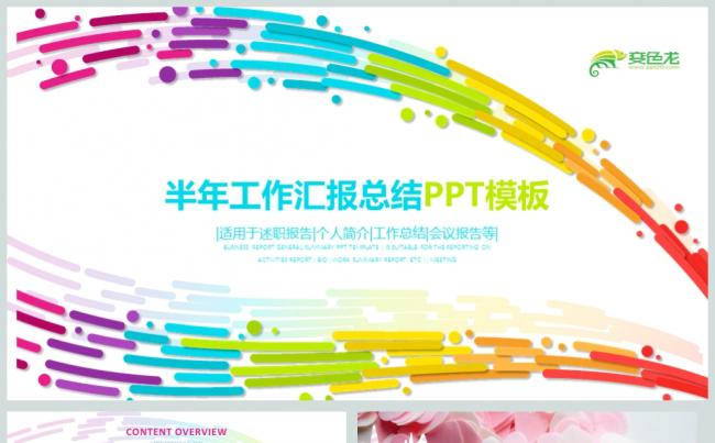 彩妆化妆品美妆女性产品介绍PPT模板缩略图