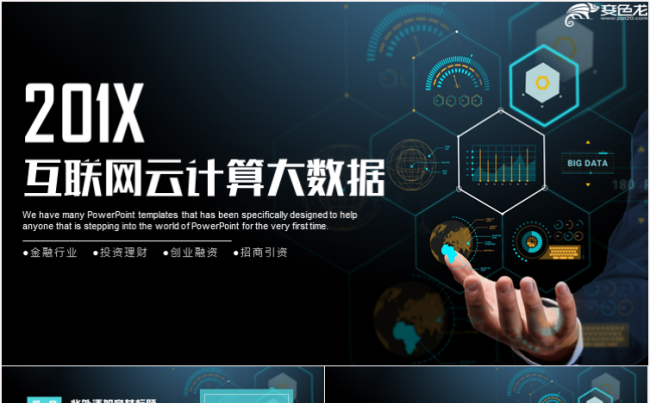 大数据云计算科技互联网编程JAva百度云云端储存模板缩略图