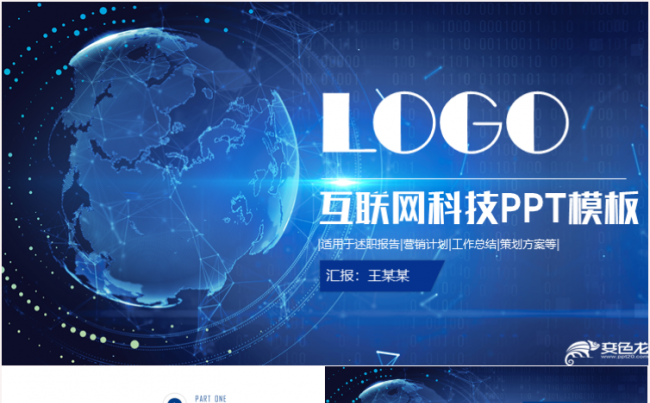 简约大气智能科技大数据互联网云计算科技ppt模板缩略图