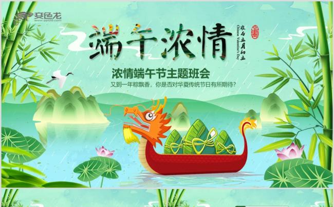浓情端午节介绍粽子主题班会PPT课件模板缩略图