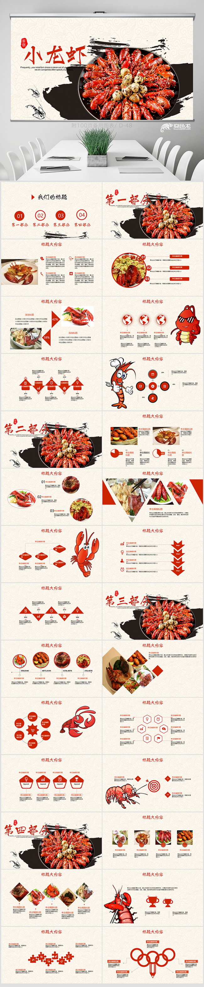 餐饮特色美食美味麻辣小龙虾PPT封含PS 教学设计 年终总结