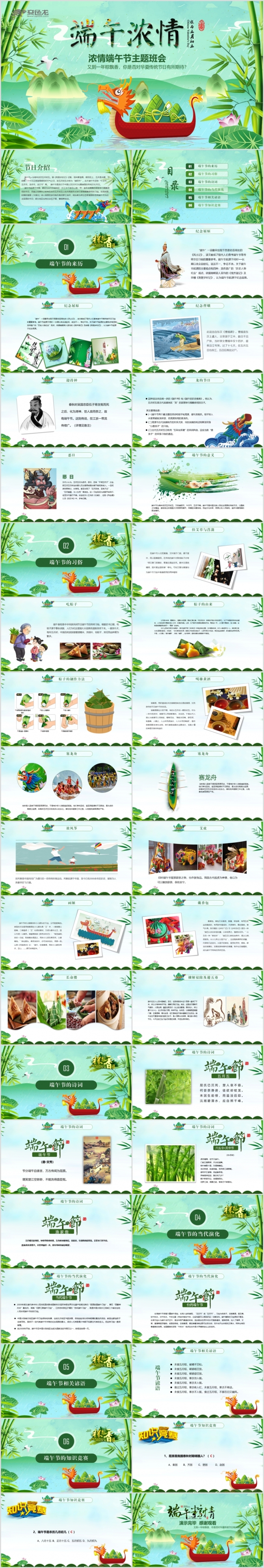 浓情端午节介绍粽子主题班会PPT课件模板