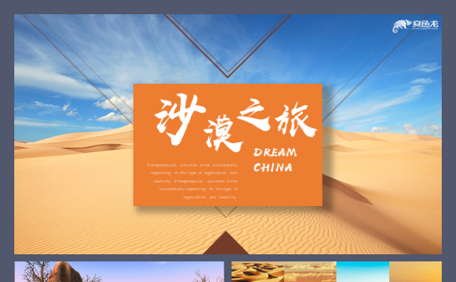 沙漠旅游沙漠奇观库布齐沙漠宣传迪拜沙漠内盖夫沙漠介绍模板缩略图