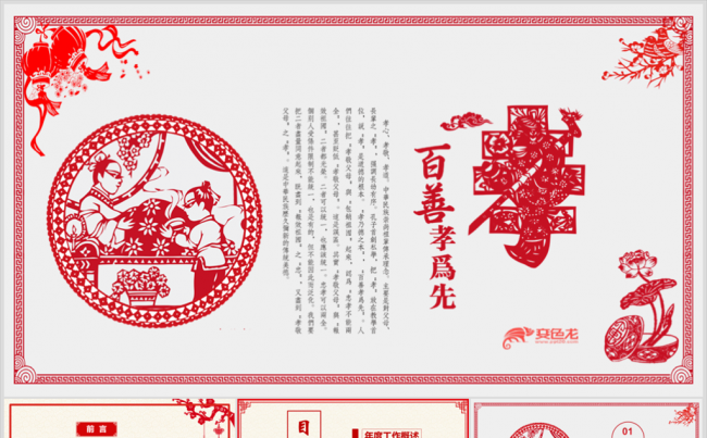 百善孝为先关爱老人道德讲堂PPT模板缩略图