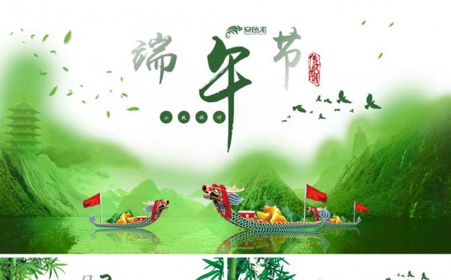 端午粽香介绍来历班会模板缩略图