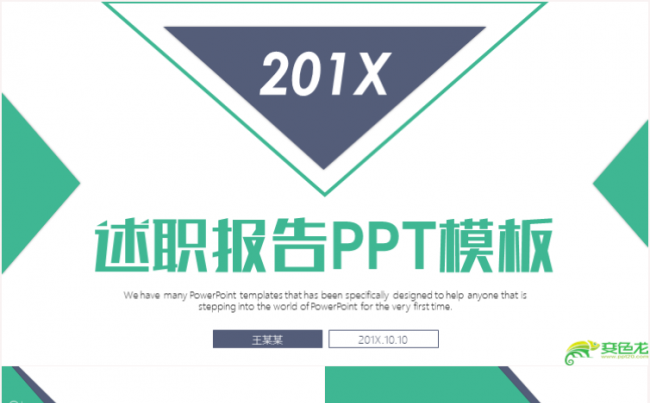 简约大气述职报告职业规划培训商务工作总结计划PPT模板缩略图