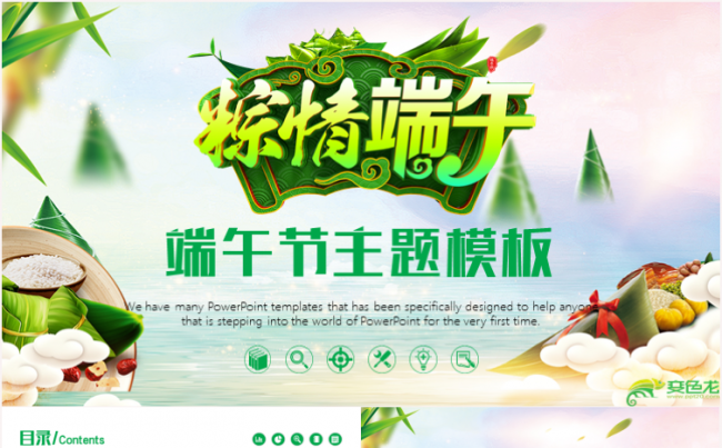 粽夏端午龙舟粽子主题活动策划PPT模板缩略图