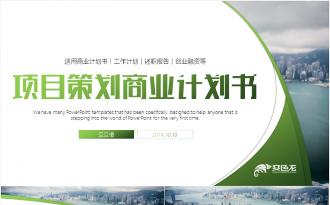 大气招商加盟创业融资项目合作商业计划书策划方案PPT缩略图