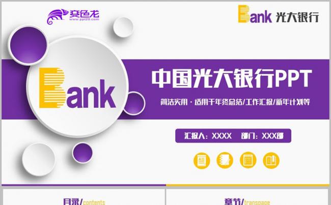 【光大银行专用】高端动感中国光大银行汇报PPT缩略图