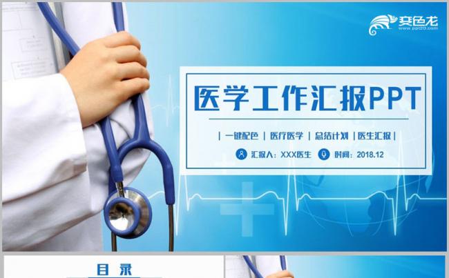 【医生工作汇报】蓝色医学医疗急救医生总结医院汇报ppt缩略图