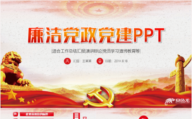 党政党建政府机关共青团工作汇报党课ppt通用模板缩略图