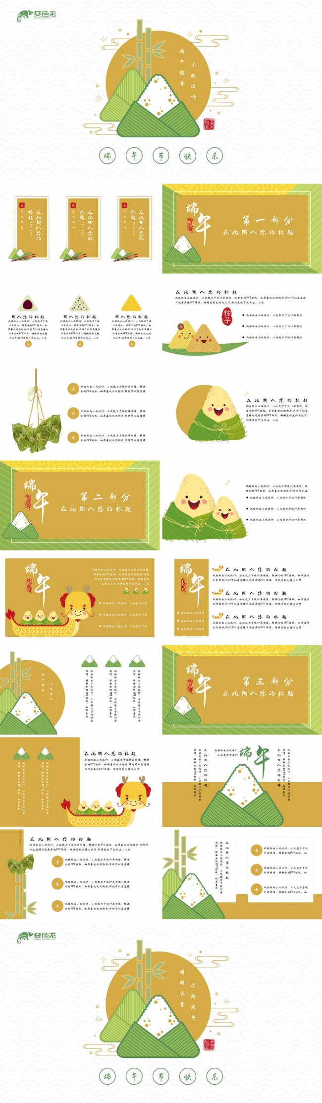 端午佳节ppt通用模板