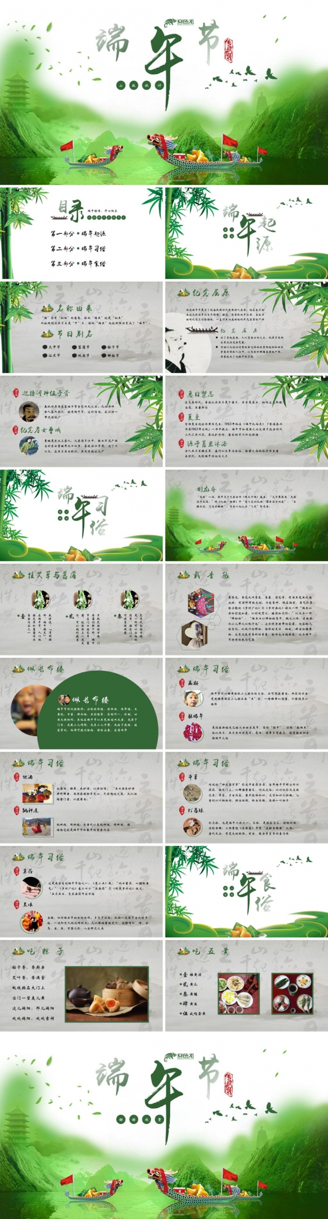 端午粽香介绍来历班会模板