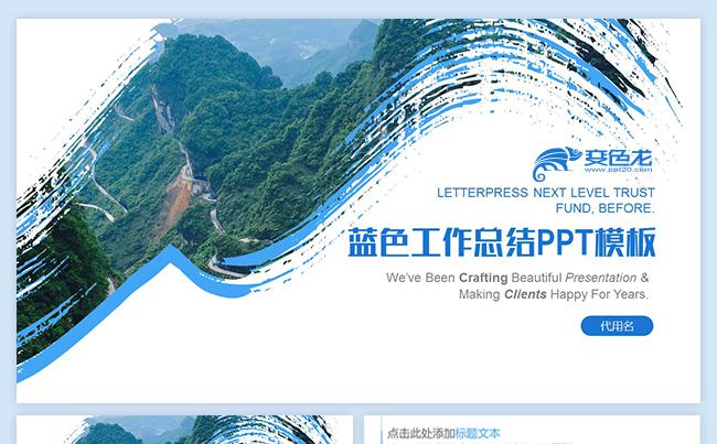 时尚个性蓝色工作计划总结商务通用PPT缩略图