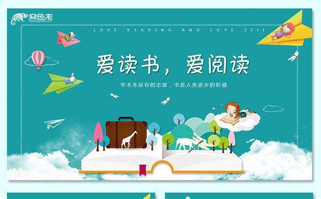 卡通儿童读书分享会儿童阅读快乐阅读读书心得阅读心得儿童课件缩略图
