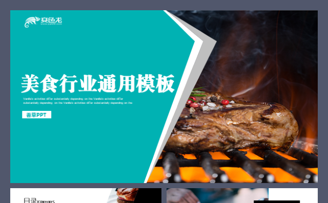 美食行业烤肉餐馆很久以前烤肉烧烤店店铺宣传工作模板缩略图