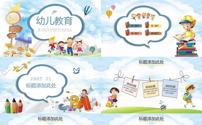 幼儿园卡通儿童趣味教育课件PPT模板缩略图