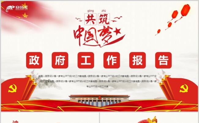 【政府机关】党政工作报告党员培训两学一做三严三实精美模板缩略图