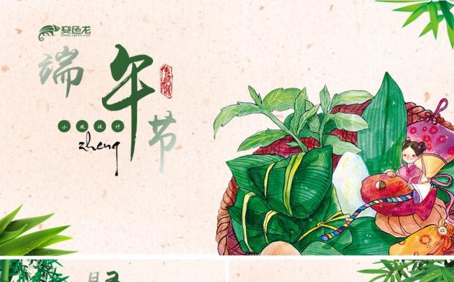 端午粽香通用班会模板缩略图