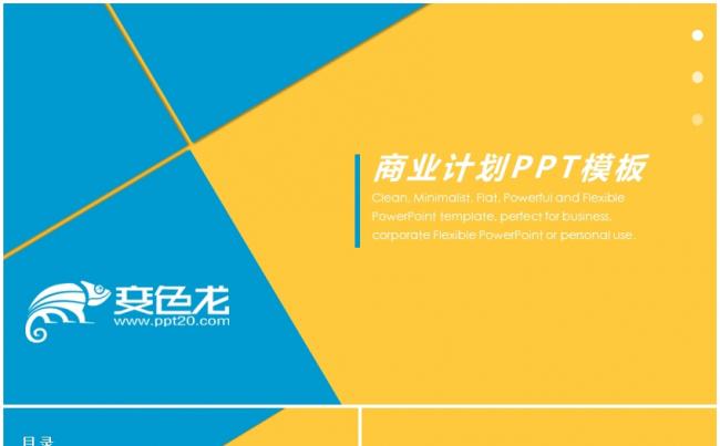 高大上商务PPT汇报总结产品发布商业发布会缩略图