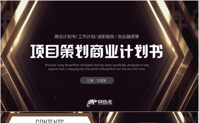 简约商业计划书企业策划商业展示合作共赢团队汇报工作计划PPT缩略图