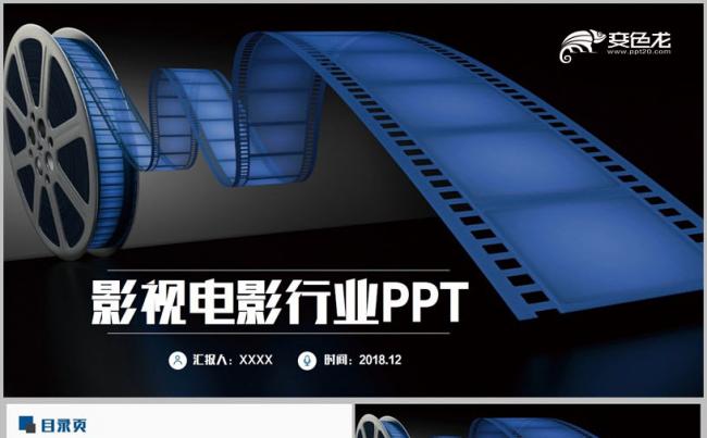 【影视传媒】蓝色简约影视电影胶卷制片导演剧组PPT缩略图
