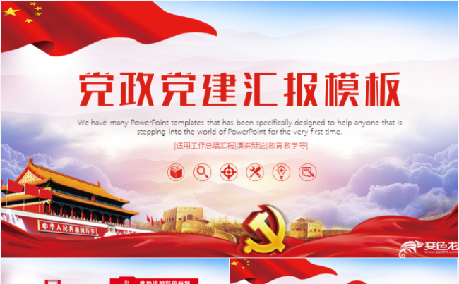 党政党建政府机关共青团工作汇报安全学习教育党课ppt通用模板缩略图