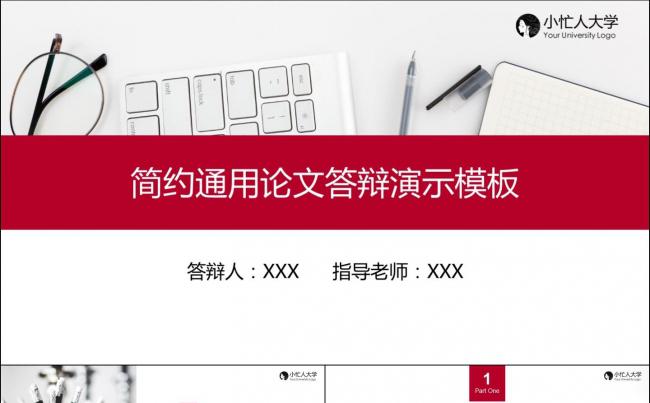 【小忙人】简约毕业答辩论文答辩开题报告学术报告红色模板缩略图