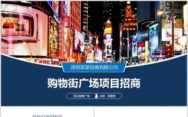 蓝色购物街广场商场超市项目招商ppt模板缩略图