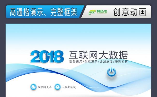 细节创造经典丨互联网大数据蓝色科技PPT商务培训课件缩略图