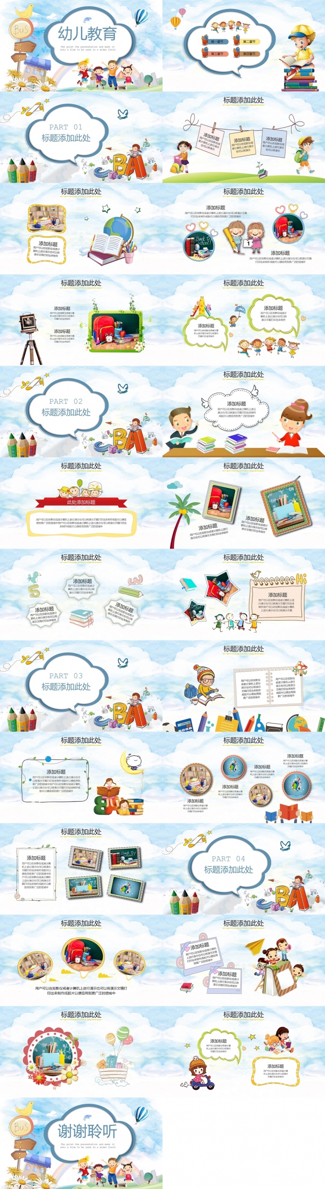 幼儿园卡通儿童趣味教育课件PPT模板