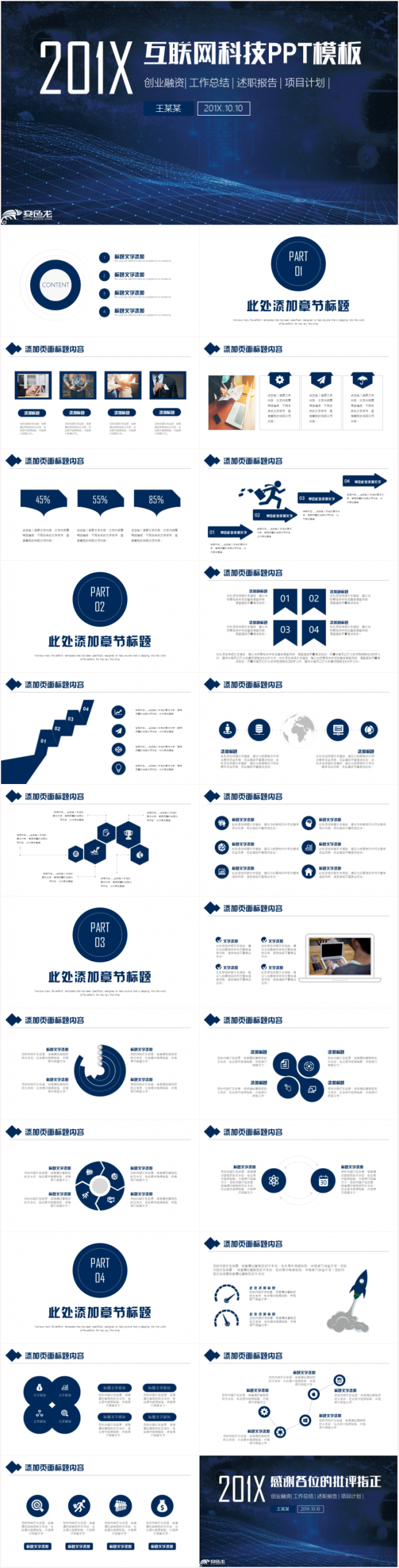 大数据时代互联网科技云计算网络安全信息行业计划PPT