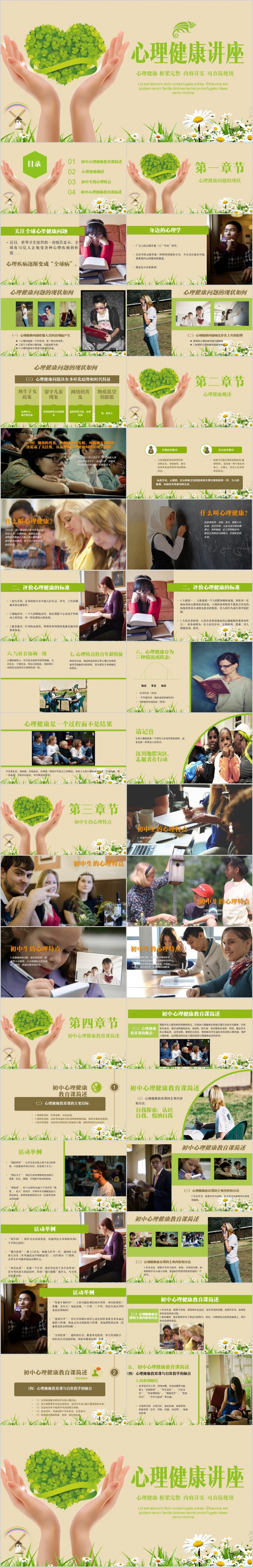完整内容教学说课微课幼儿园小学心理健康教育讲座主题班会