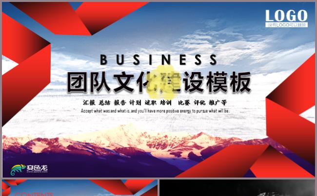 大气团队文化建设PPT模板培训宣传汇报述职总结商务计划书执行缩略图