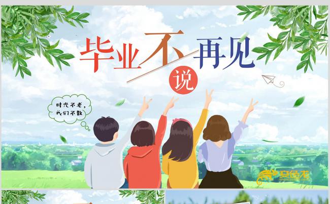 青春毕业纪念册同学录PPT模板缩略图