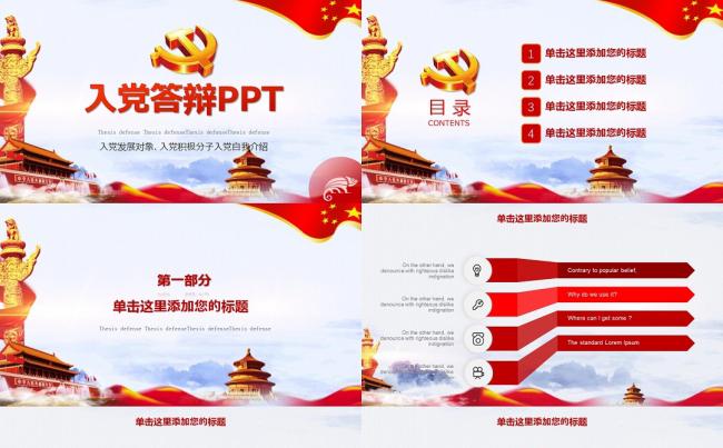 入党答辩PPT模板发展对象自我介绍答辩模板缩略图
