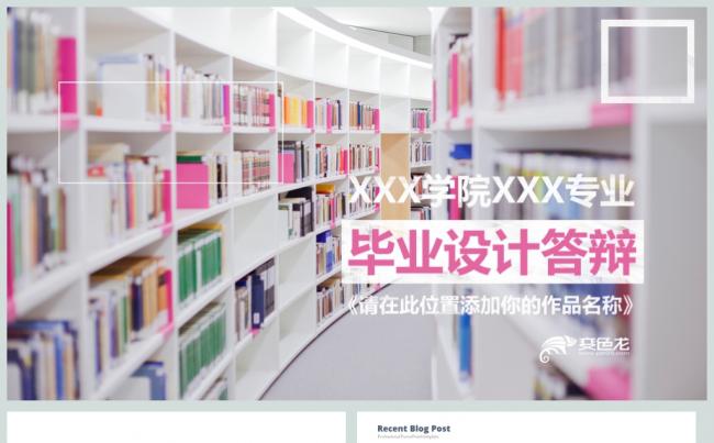 大学图书馆毕业答辩PPT模板缩略图