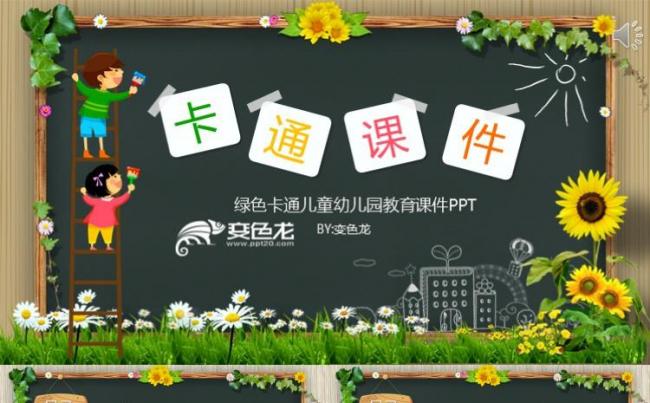 欢庆六一儿童节卡通多元素动态PPT缩略图