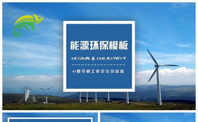 能源环保汇报模板缩略图
