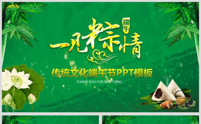 最新端午节节庆宣传PPT设计源文件模板背景图下载缩略图