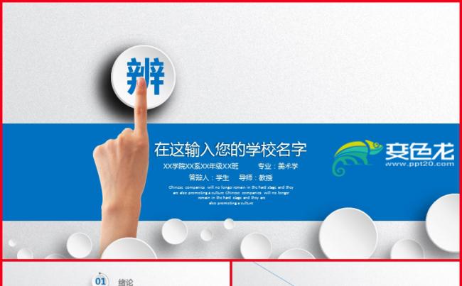 蓝色严谨稳重论文答辩PPT模板缩略图