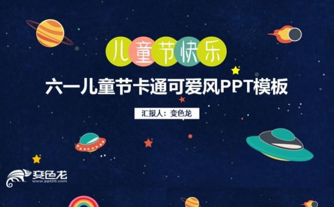 六一儿童节卡通动态PPT模板缩略图