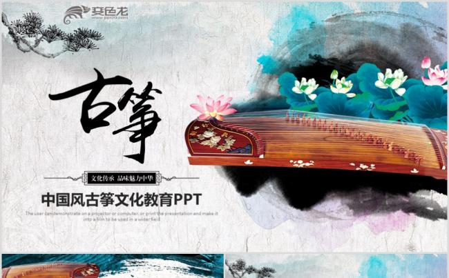 古色古香中国风古典古筝教学文化ppt模板缩略图