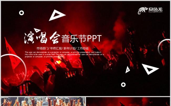 激情狂欢乐队吉他演唱会ppt动态模板缩略图