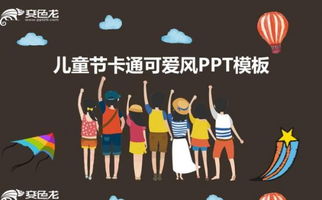 六一儿童节动态卡通可爱PPT模板缩略图